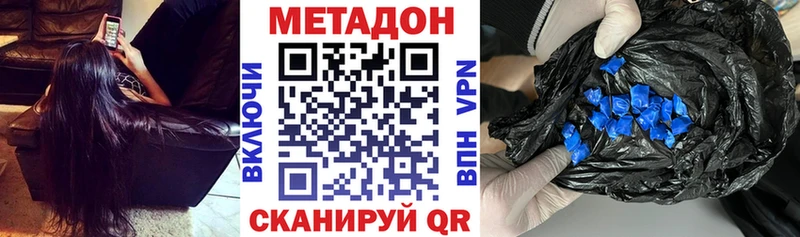МЕТАДОН methadone  Купить закладки  Серов 